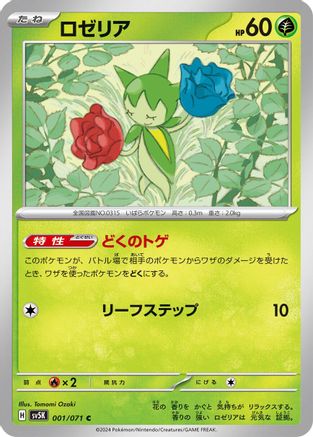 Roselia (001/071) - SV5K Wild Force