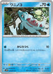 Totodile (013/071) - SV5K Wild Force