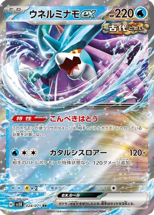 Walking Wake ex - 024/071 (024/071) - SV5K Wild Force Holofoil