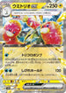 Wugtrio ex - 025/071 (025/071) - SV5K Wild Force Holofoil