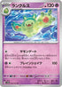 Reuniclus - 032/071 (032/071) - SV5K Wild Force
