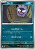 Gastly - 045/071 (045/071) - SV5K Wild Force