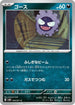 Gastly - 045/071 (045/071) - SV5K Wild Force