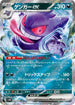 Gengar ex - 047/071 (047/071) - SV5K Wild Force Holofoil