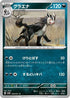 Mightyena (049/071) - SV5K Wild Force