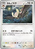 Noctowl (055/071) - SV5K Wild Force