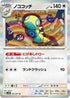 Dudunsparce (057/071) - SV5K Wild Force Holofoil