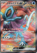 Walking Wake ex - 086/071 (086/071) - SV5K Wild Force Holofoil