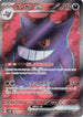 Gengar ex - 088/071 (088/071) - SV5K Wild Force Holofoil