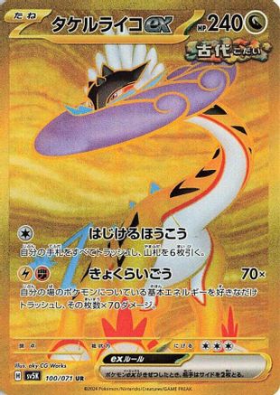 Raging Bolt ex - 100/071 (100/071) - SV5K Wild Force Holofoil