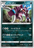 Drapion (038/060) - S1H Shield