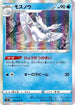 Frosmoth (016/060) - S1H Shield Holofoil