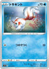 Goldeen (010/060) - S1H Shield
