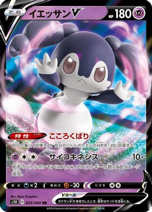 Indeedee V - 025/060 (025/060) - S1H Shield Holofoil