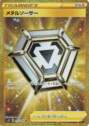 Metal Saucer - 075/060 (075/060) - S1H Shield Holofoil
