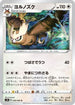 Noctowl (048/060) - S1H Shield
