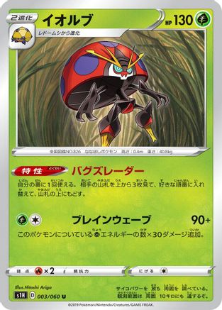 Orbeetle (003/060) - S1H Shield
