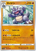 Rhydon (029/060) - S1H Shield
