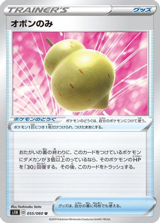Sitrus Berry (055/060) - S1H Shield
