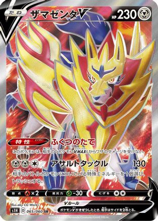Zamazenta V - 065/060 (065/060) - S1H Shield Holofoil