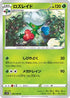 Roserade (002/060) - S1W Sword