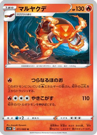 Centiskorch (011/060) - S1W Sword