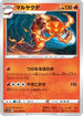 Centiskorch (011/060) - S1W Sword