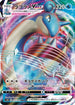 Lapras VMAX - 015/060 (015/060) - S1W Sword Holofoil