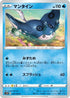 Mantine (016/060) - S1W Sword