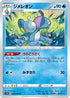 Drizzile (018/060) - S1W Sword