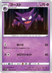 Haunter (024/060) - S1W Sword
