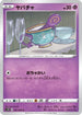 Sinistea (027/060) - S1W Sword