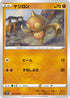 Baltoy (030/060) - S1W Sword