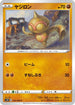 Baltoy (030/060) - S1W Sword