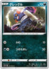 Croagunk (036/060) - S1W Sword