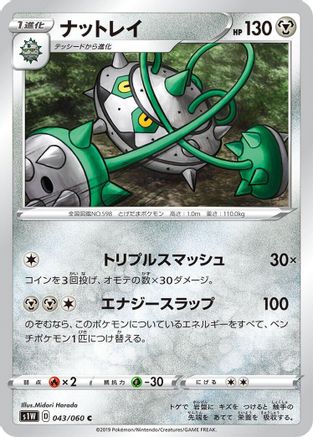Ferrothorn (043/060) - S1W Sword