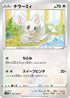 Minccino (047/060) - S1W Sword