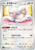 Cinccino (048/060) - S1W Sword