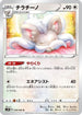 Cinccino (048/060) - S1W Sword