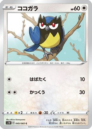 Rookidee (049/060) - S1W Sword
