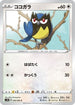 Rookidee (049/060) - S1W Sword
