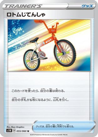 Rotom Bike (055/060) - S1W Sword