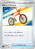 Rotom Bike (055/060) - S1W Sword