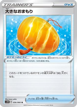 Big Charm (056/060) - S1W Sword