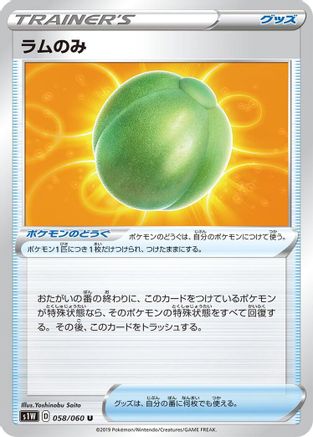 Lum Berry (058/060) - S1W Sword