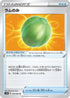 Lum Berry (058/060) - S1W Sword