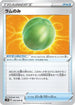 Lum Berry (058/060) - S1W Sword
