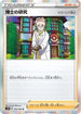 Professor's Research - 059/060 (059/060) - S1W Sword Holofoil