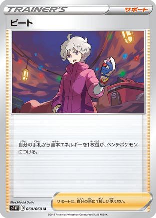 Bede - 060/060 (060/060) - S1W Sword