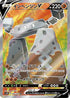 Stonjourner V - 064/060 (064/060) - S1W Sword Holofoil